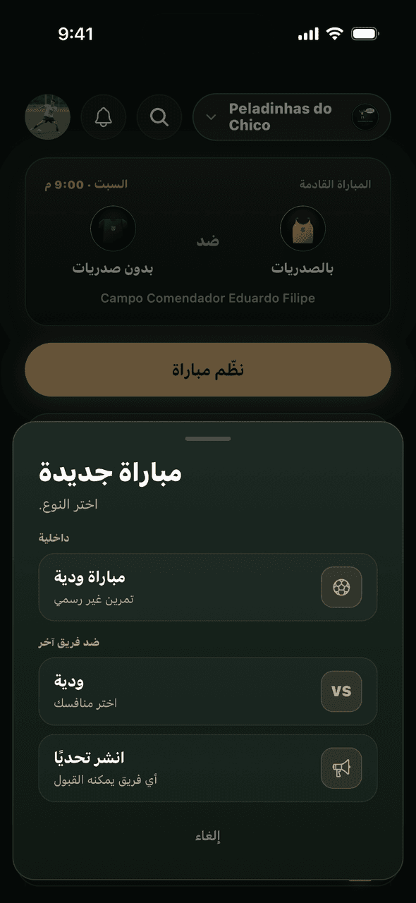 شاشة S7VN لحجز مباراة