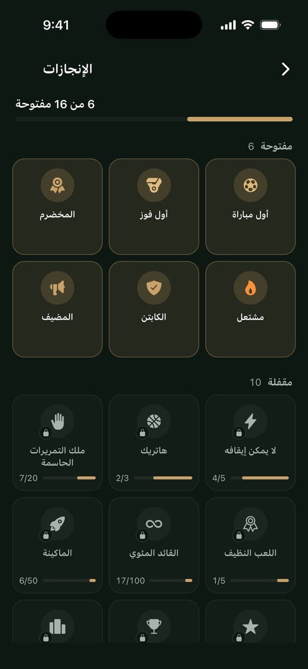 شاشة الإنجازات