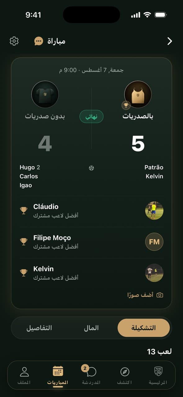 ملخص المباراة بنتيجة 5-4، الهدافين، وأفضل لاعب