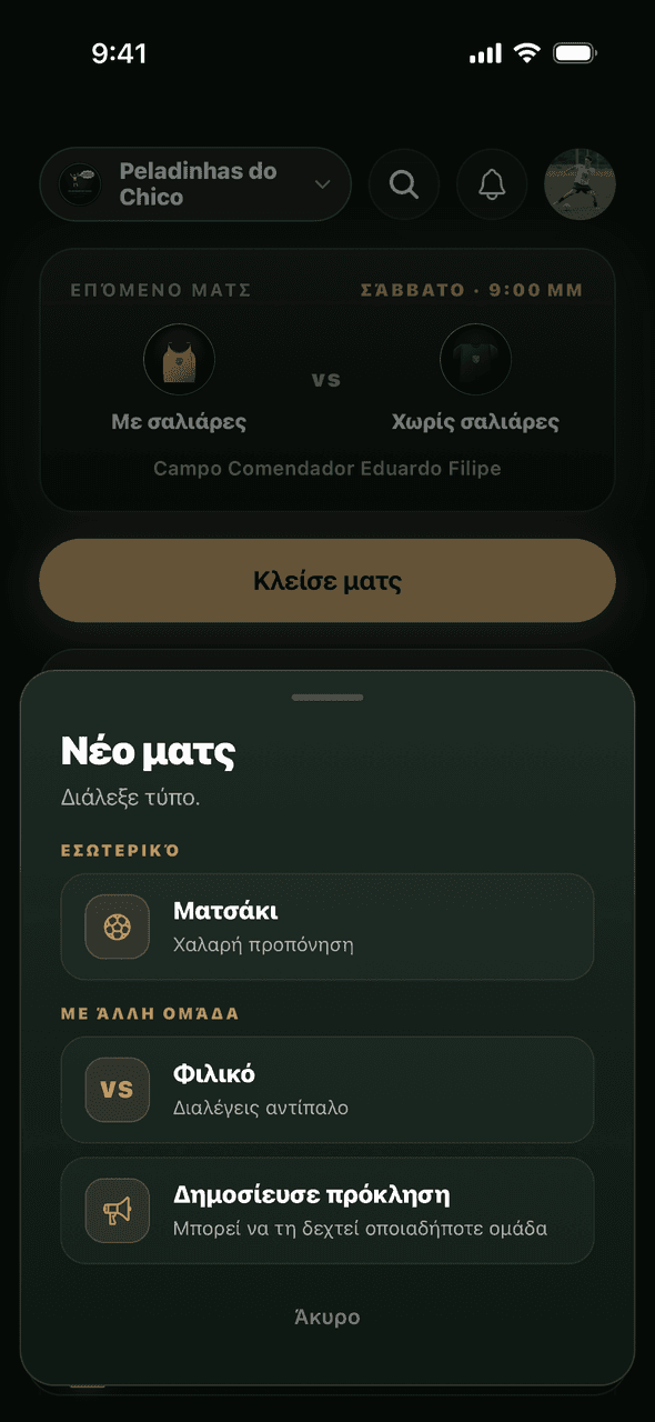 Οθόνη της S7VN για να κλείσεις ματς