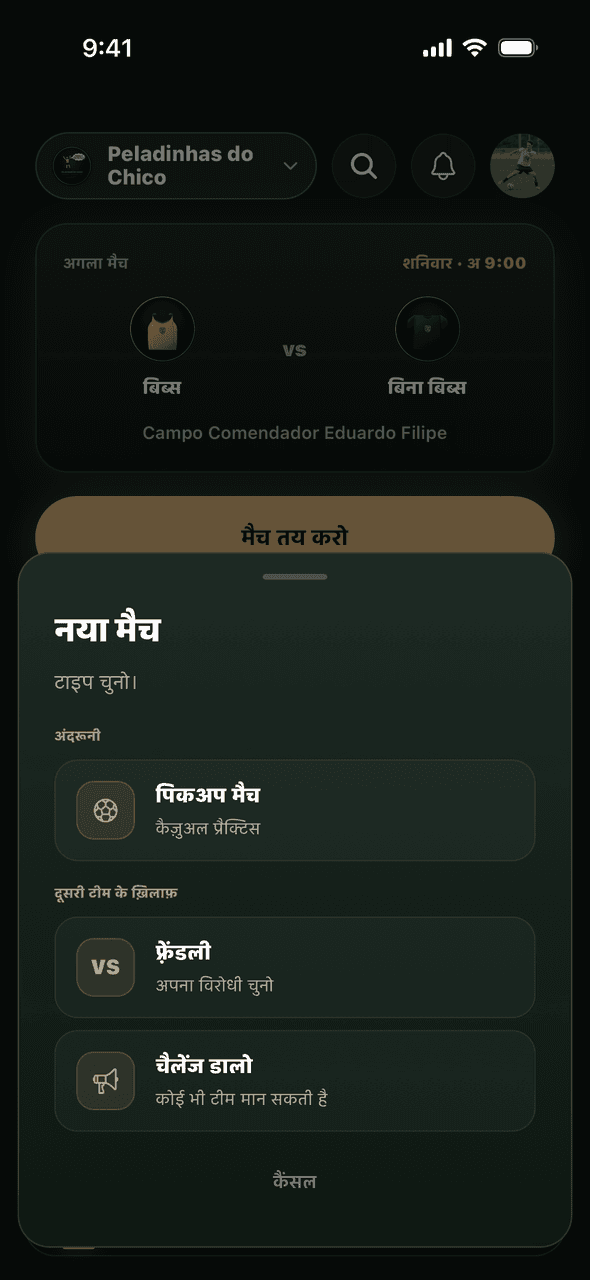 मैच तय करने के लिए S7VN का स्क्रीन