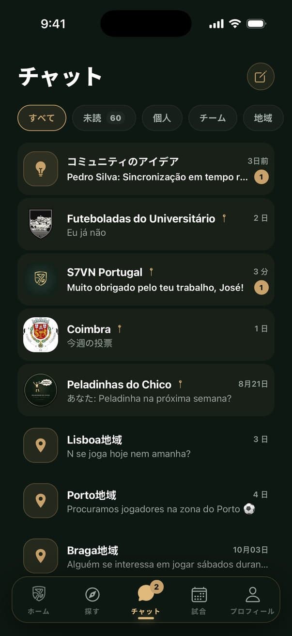 試合と地域のチャット一覧