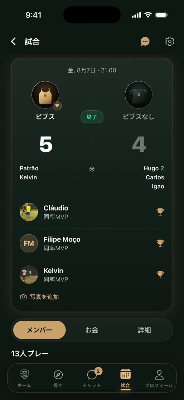 5対4の結果、得点者とMVPが見える試合サマリー