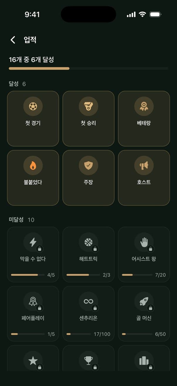 업적 화면