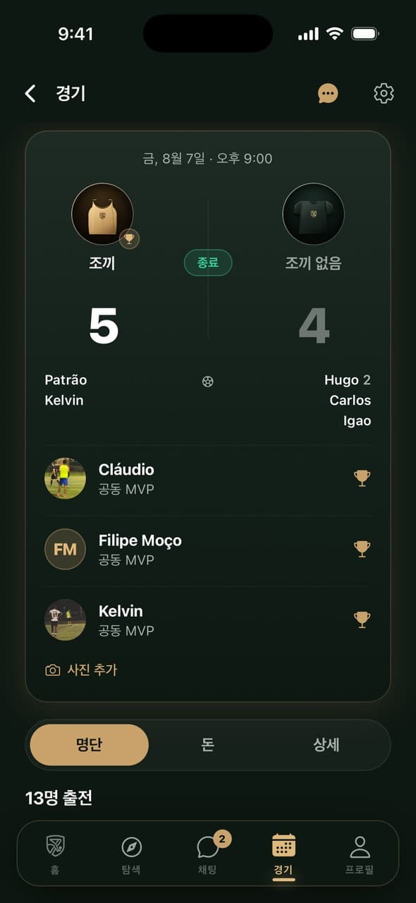5대4 결과, 득점자, MVP가 보이는 경기 요약