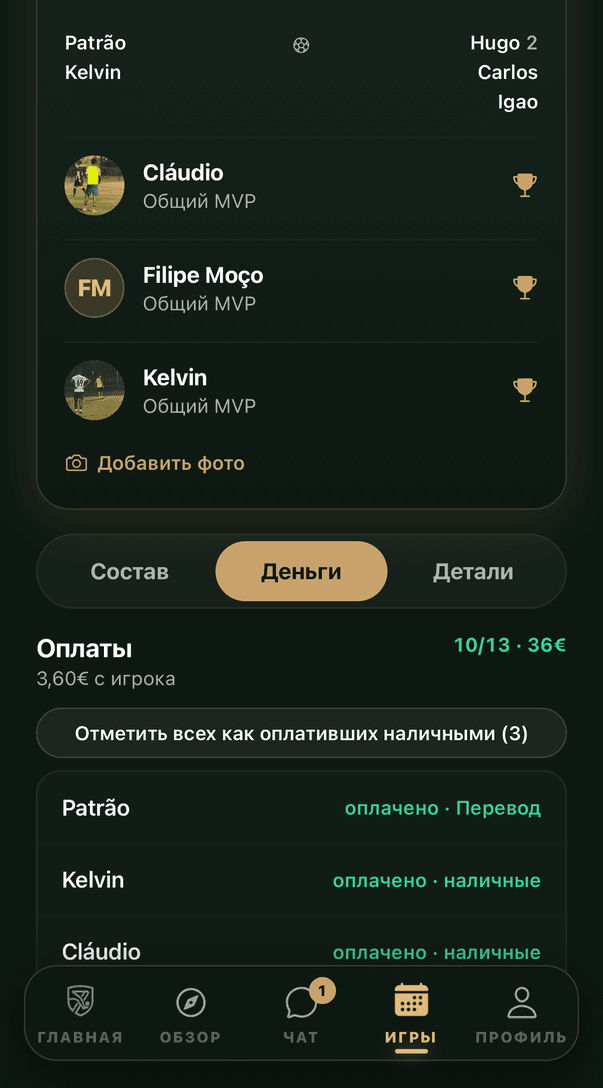 Платежи за игру: кто уже заплатил, а кто нет