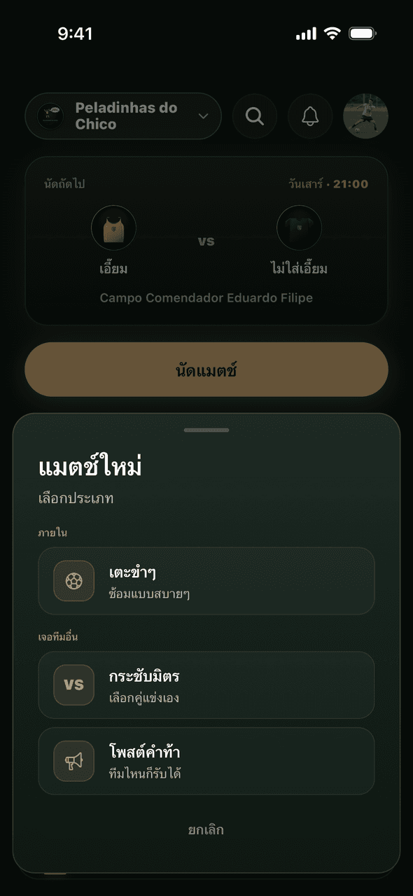 หน้าจอ S7VN สำหรับนัดแมตช์