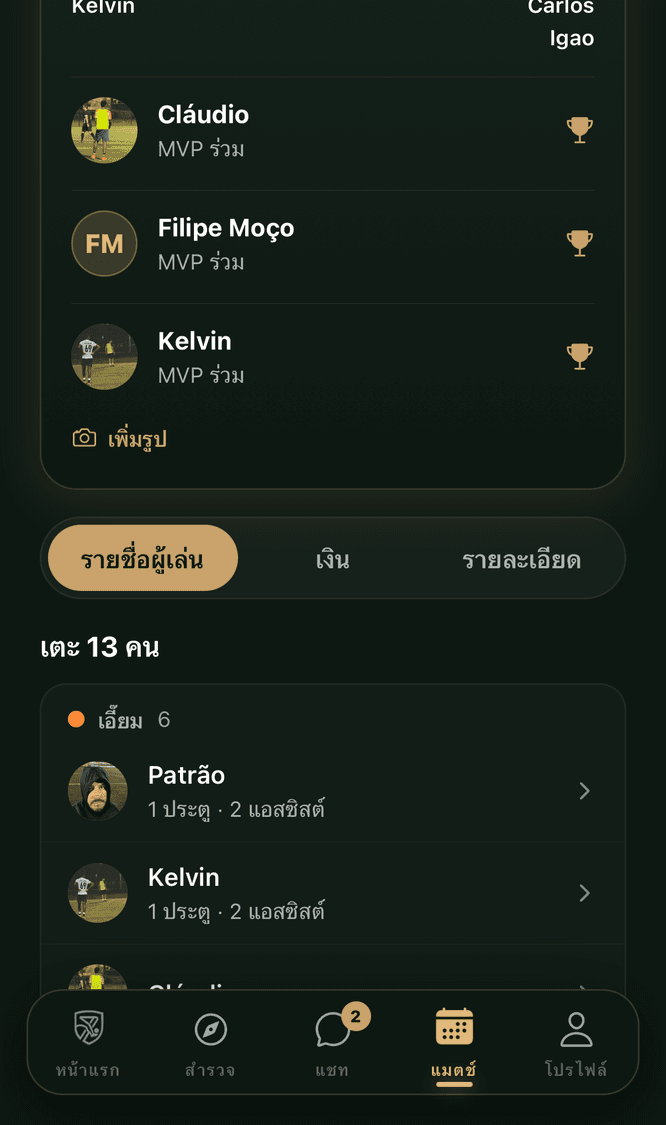 การแบ่งทีมเตะขำๆ ทีมเอี๊ยมปะทีมไม่เอี๊ยม