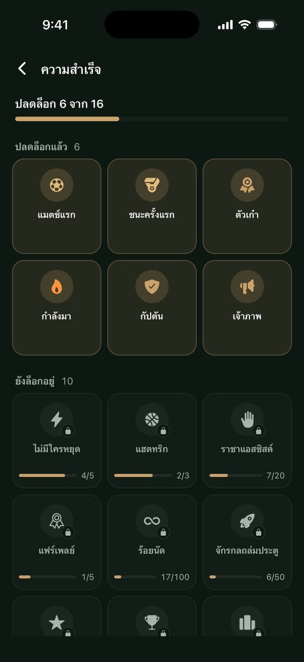 หน้าจอความสำเร็จ