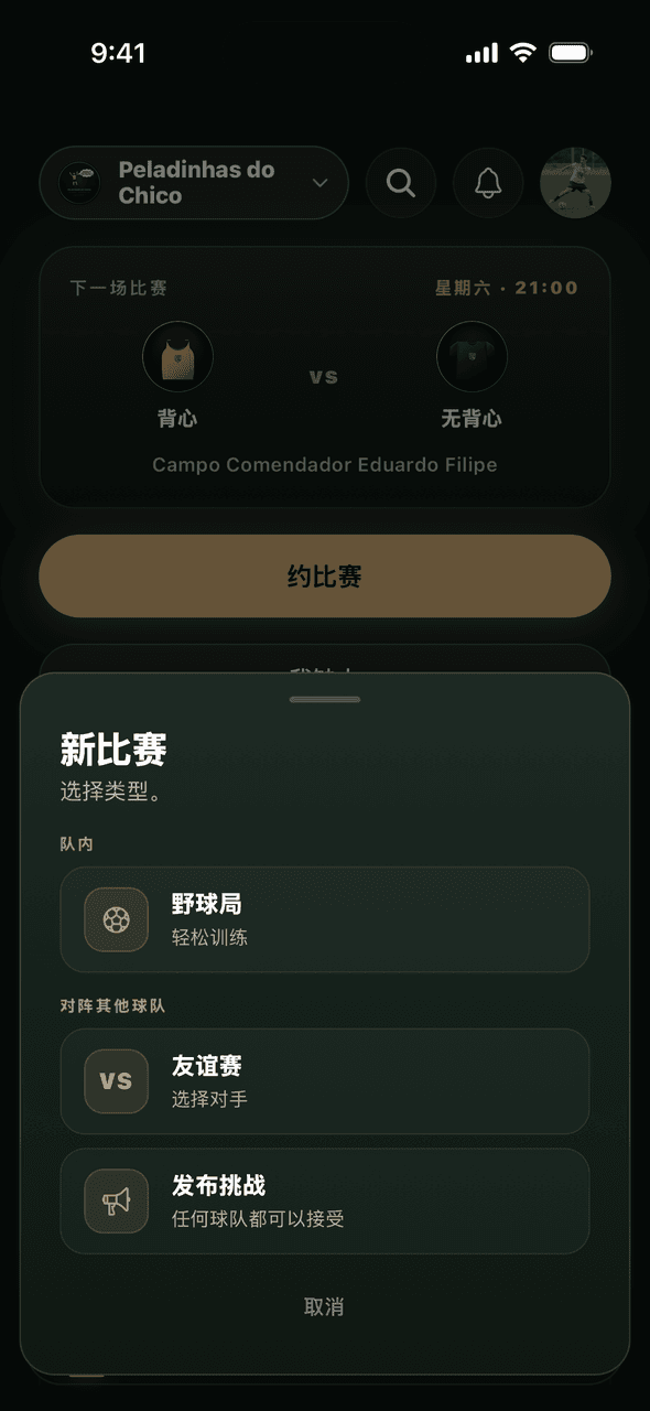 S7VN约球局的界面