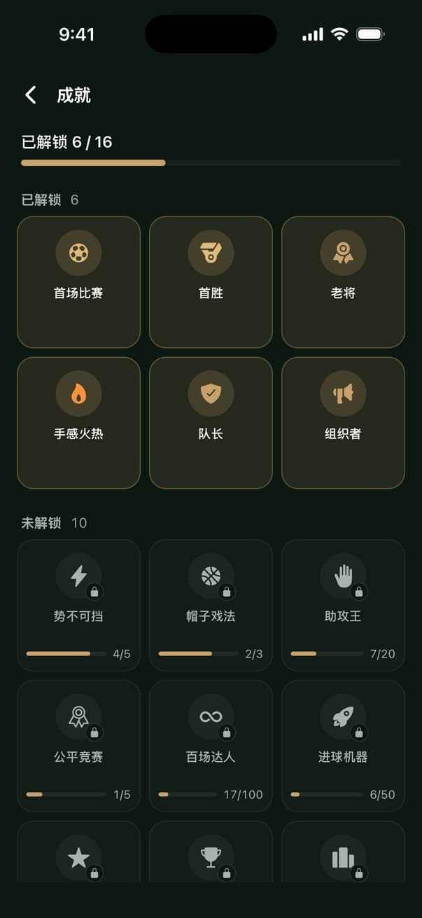 成就界面